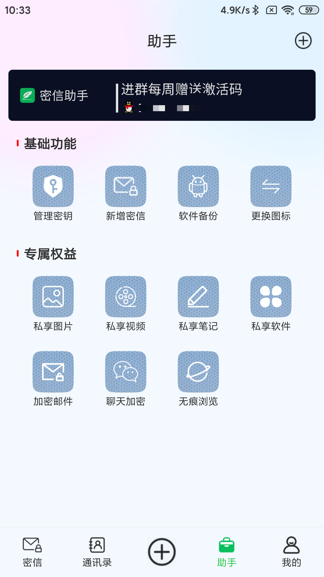 密信助手截圖