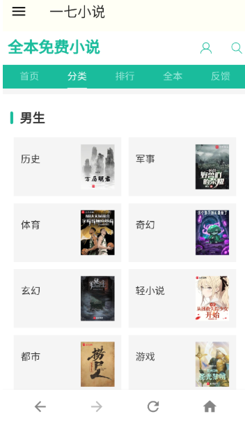 一七小說免費閱讀截圖