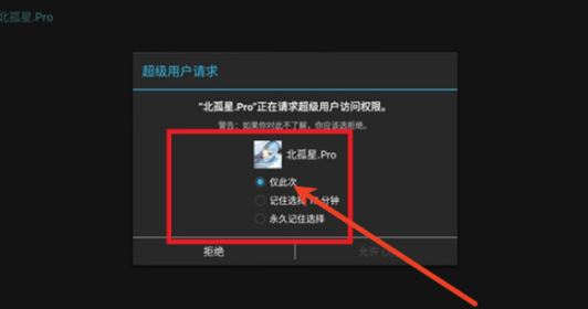北孤星.Pro截圖
