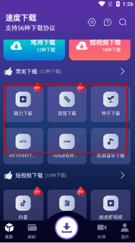 速度下載器截圖