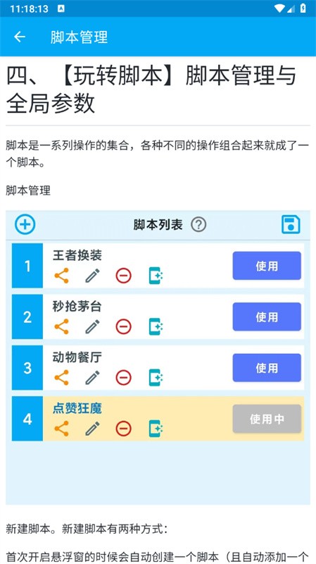 龙少连点8.0截图