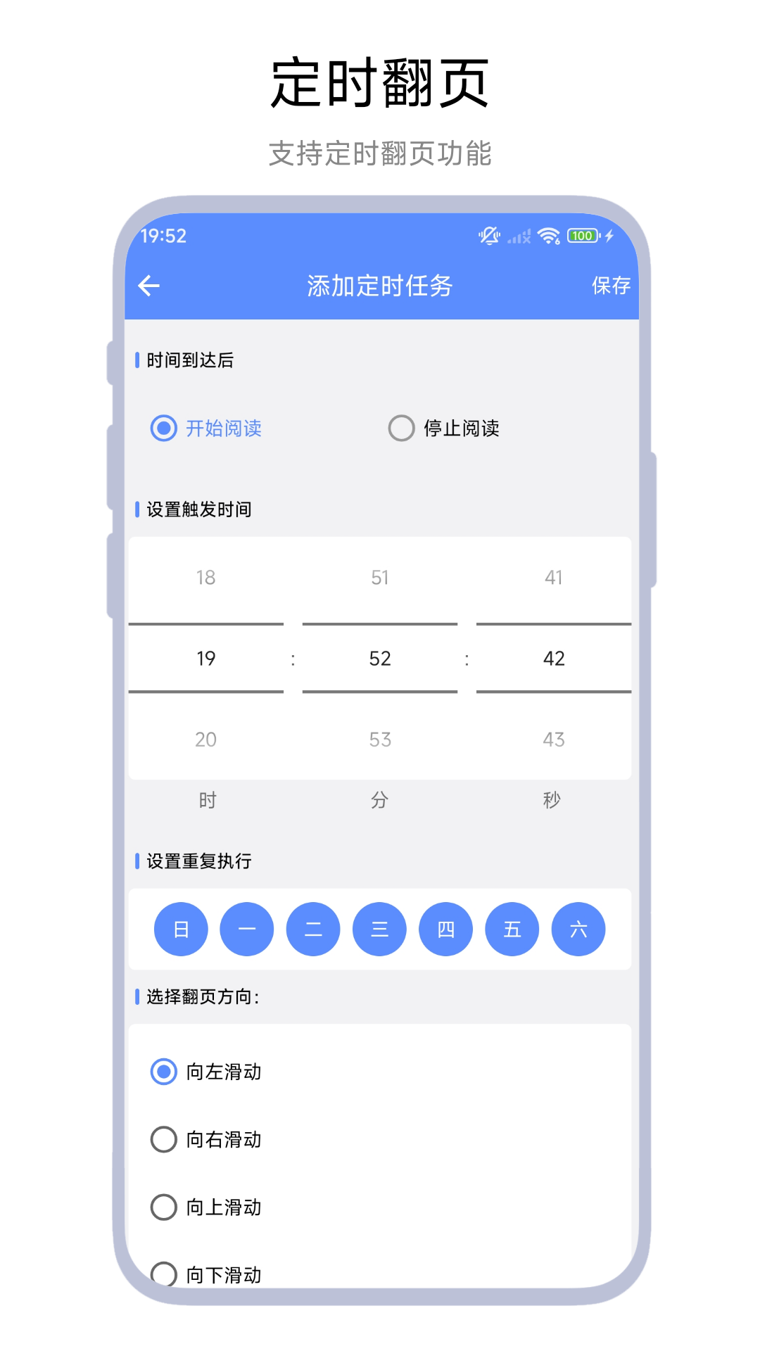 定時翻頁器截圖