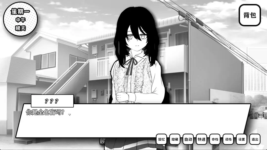失去顏色的少女截圖