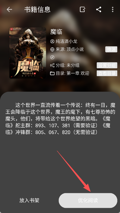 逗比小說閱讀器截圖