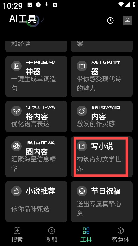 AI深度智搜截圖