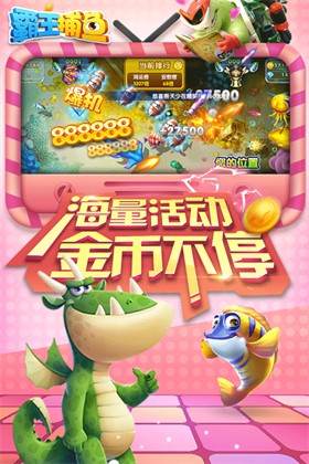 霸王捕魚截圖