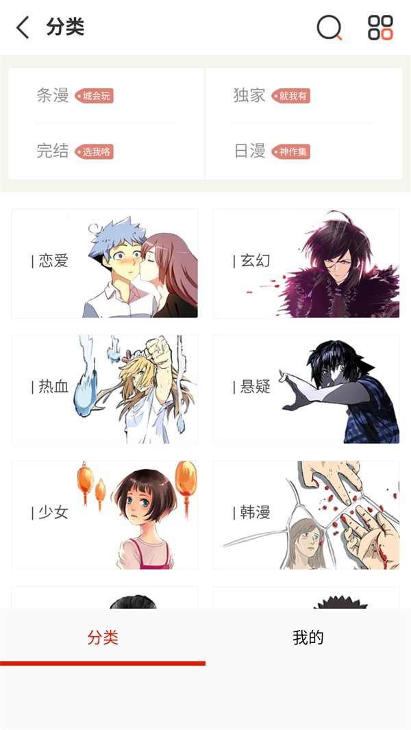 懂漫帝免費(fèi)版截圖