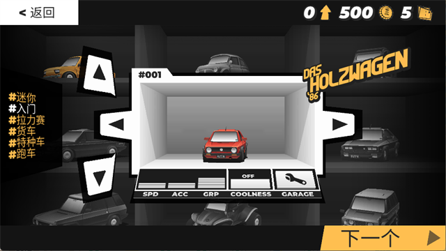 駕車遠(yuǎn)行無限金幣截圖