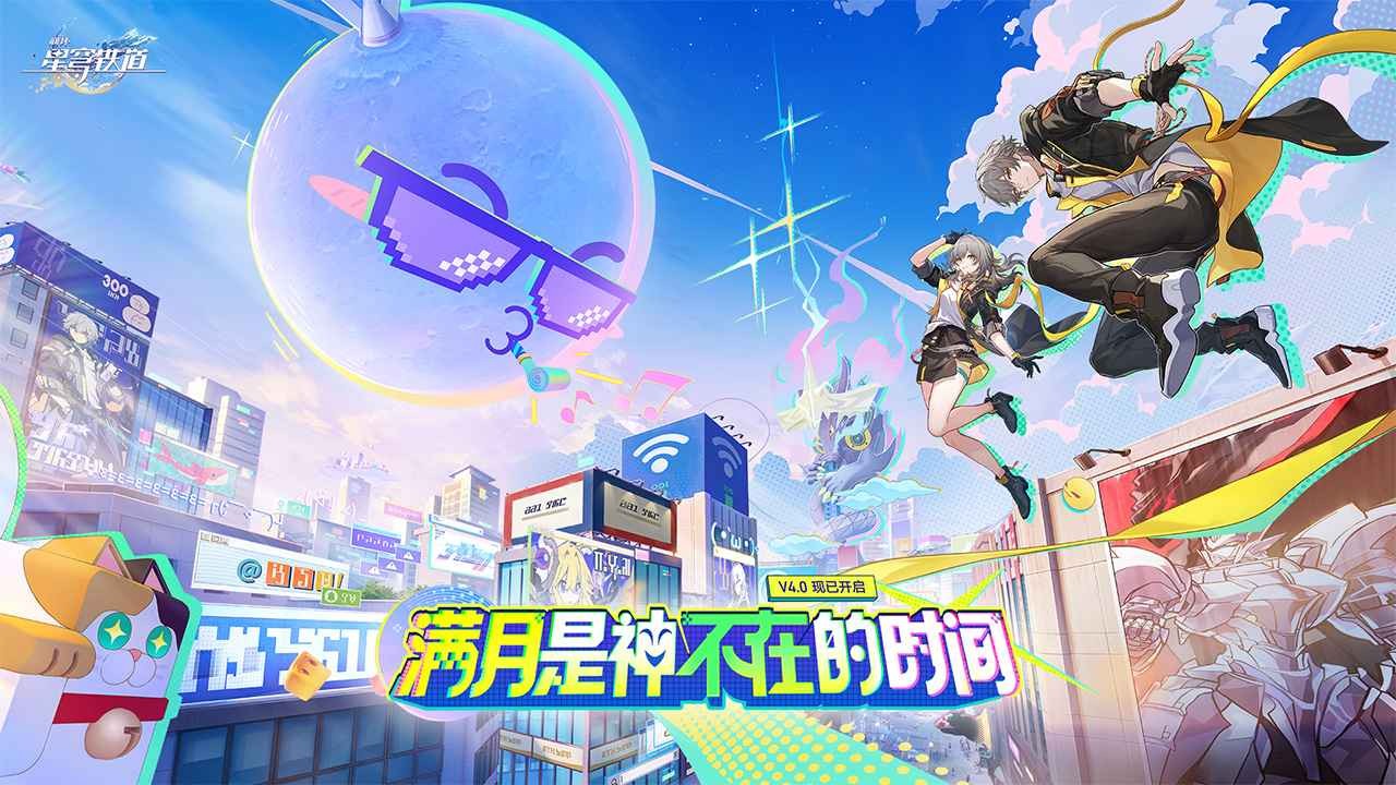崩壞星穹鐵道官服版截圖