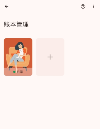 Billbook記賬本截圖