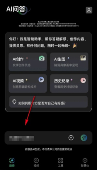 AI深度智搜截圖