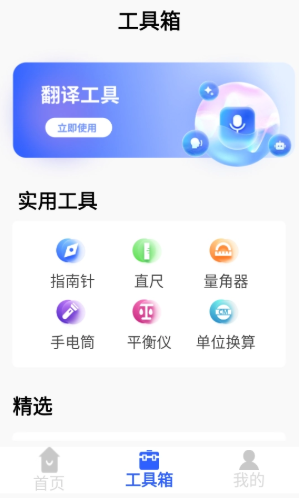 齒輪奇兵工具箱免費(fèi)版截圖