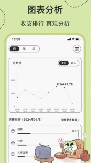 呱呱記賬本安卓版截圖