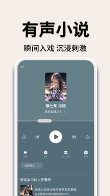 趣閱暢聽(tīng)小說(shuō)免費(fèi)版截圖