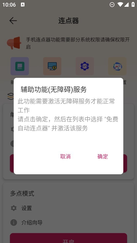 免費自動連點器截圖