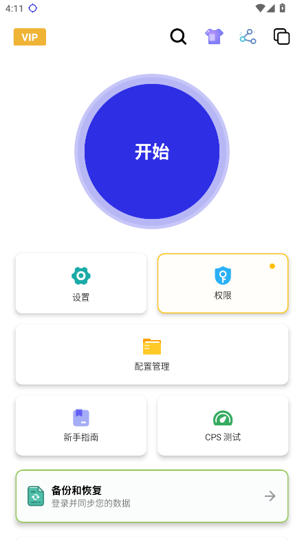 秋華4.0自動連點(diǎn)器截圖