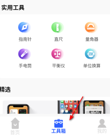 齒輪奇兵工具箱免費(fèi)版截圖