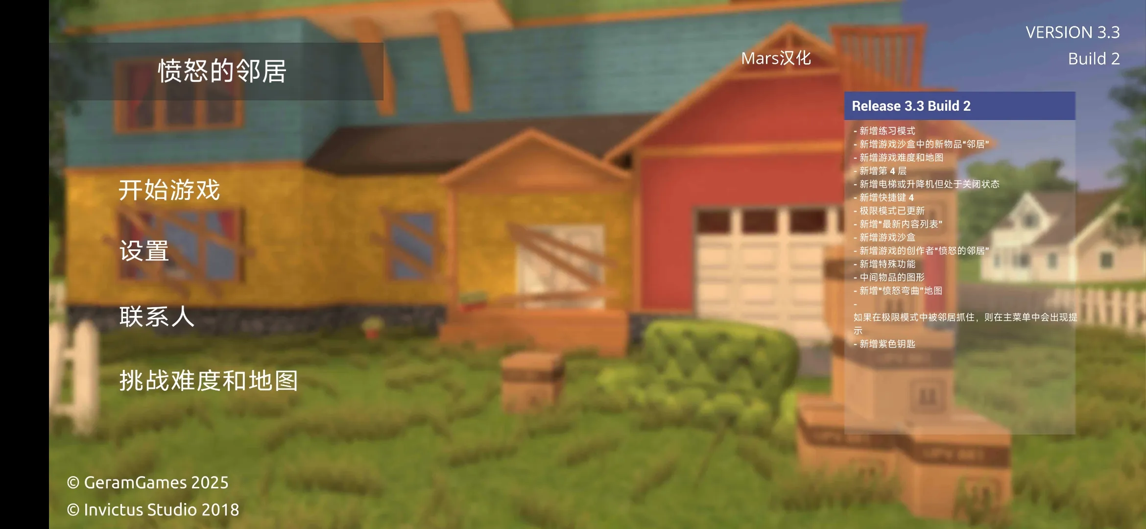 憤怒的鄰居漢化版截圖