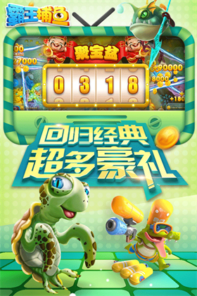 霸王捕魚截圖