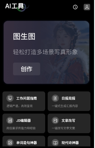 AI深度智搜截圖