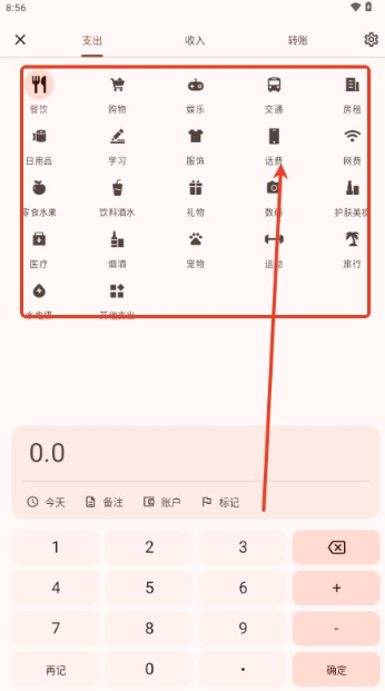 Billbook記賬本截圖