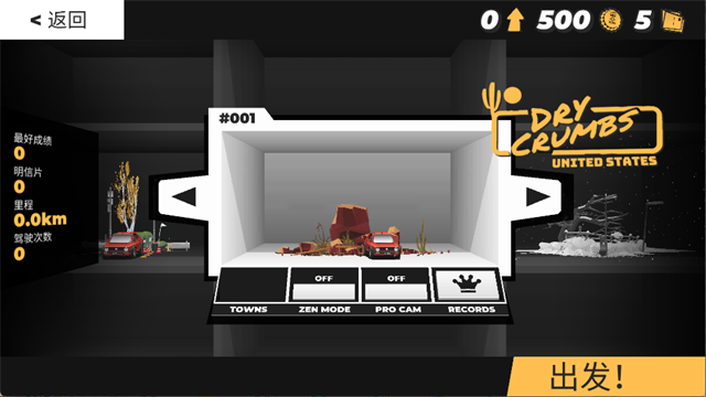 駕車遠(yuǎn)行無限金幣截圖