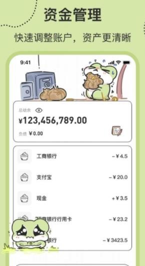 呱呱記賬本安卓版截圖