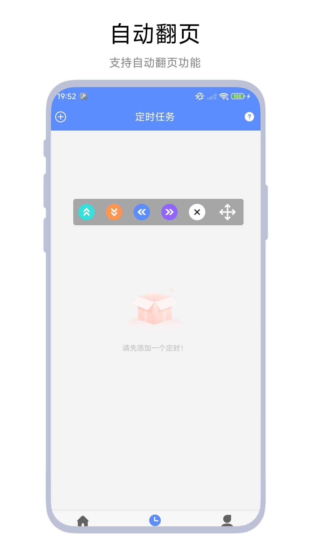 定時翻頁器截圖