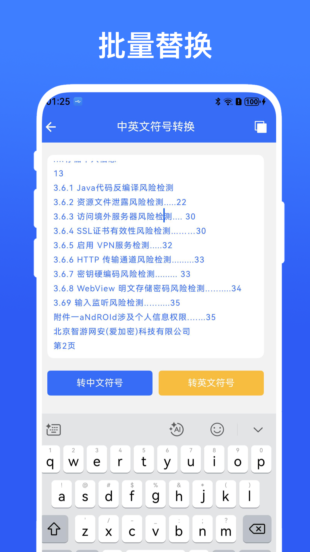 批量輸入助手截圖