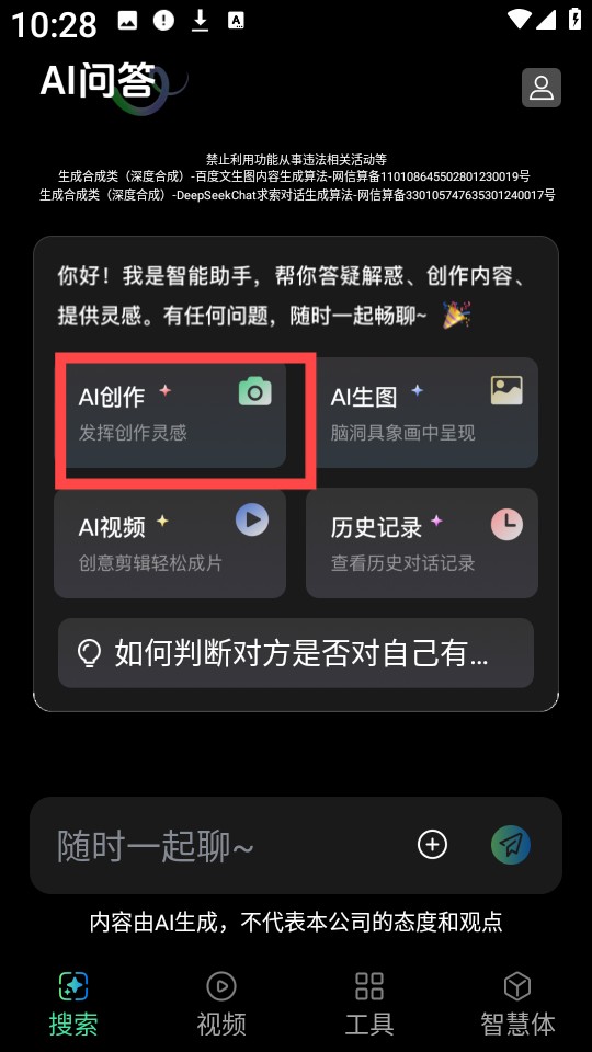 AI深度智搜截圖