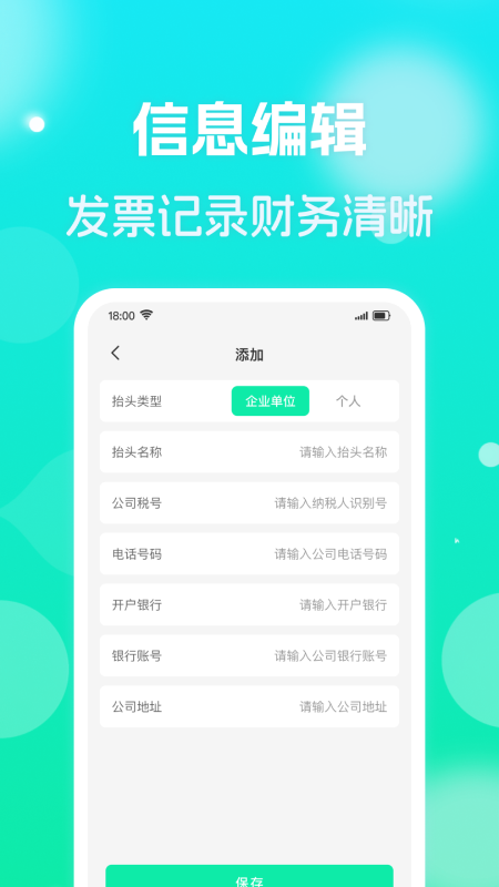 電子發(fā)票管理幫手截圖