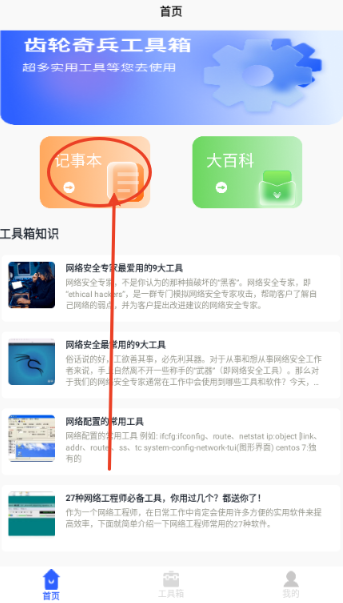 齒輪奇兵工具箱免費(fèi)版截圖