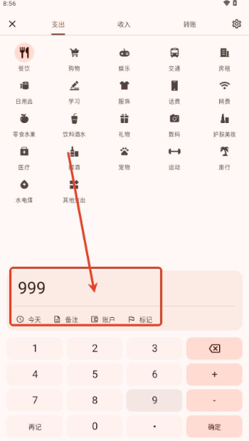 Billbook記賬本截圖
