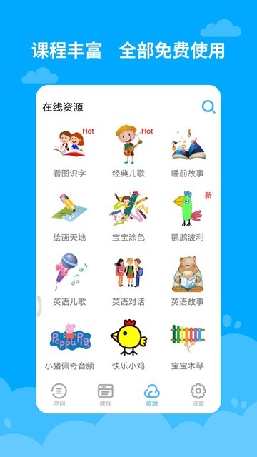 寶寶學英語啟蒙截圖