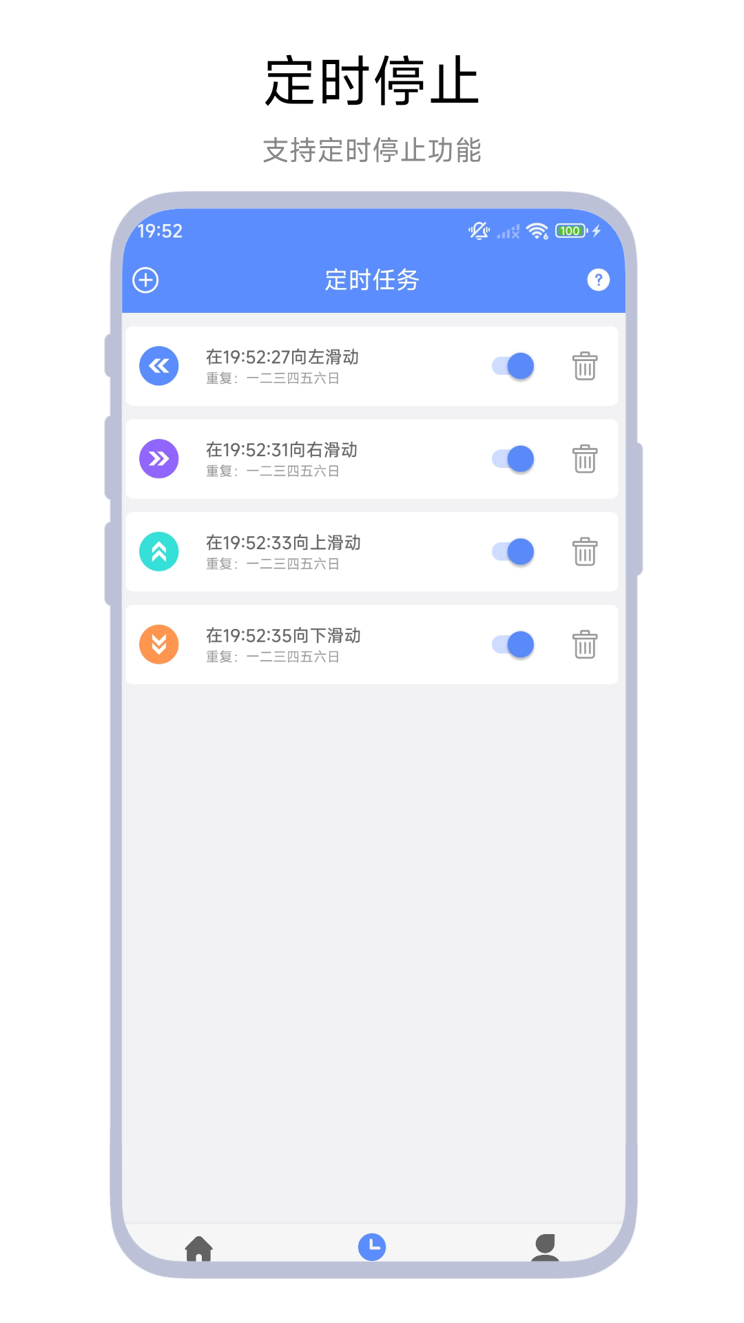 定時翻頁器截圖