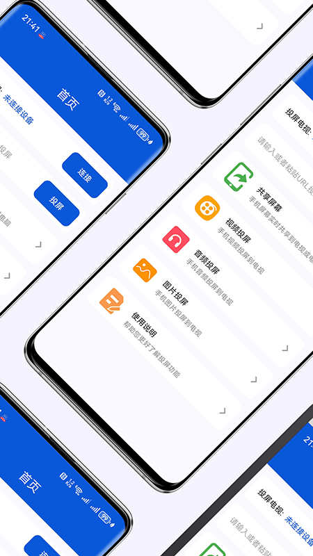 手機(jī)投屏電視助手截圖