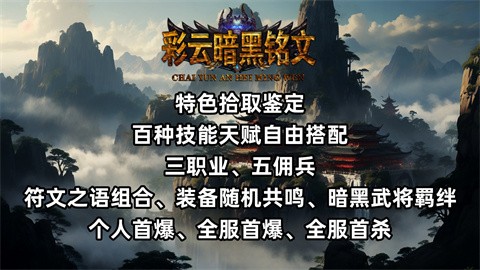 彩云暗黑銘文截圖