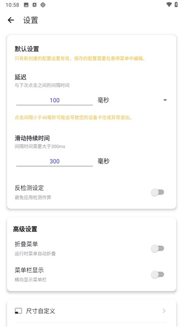 秋華連點14.0截圖