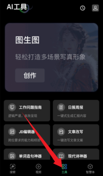 AI深度智搜截圖