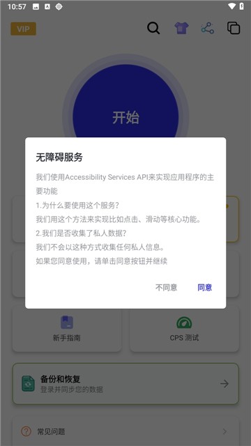 秋華連點14.0截圖