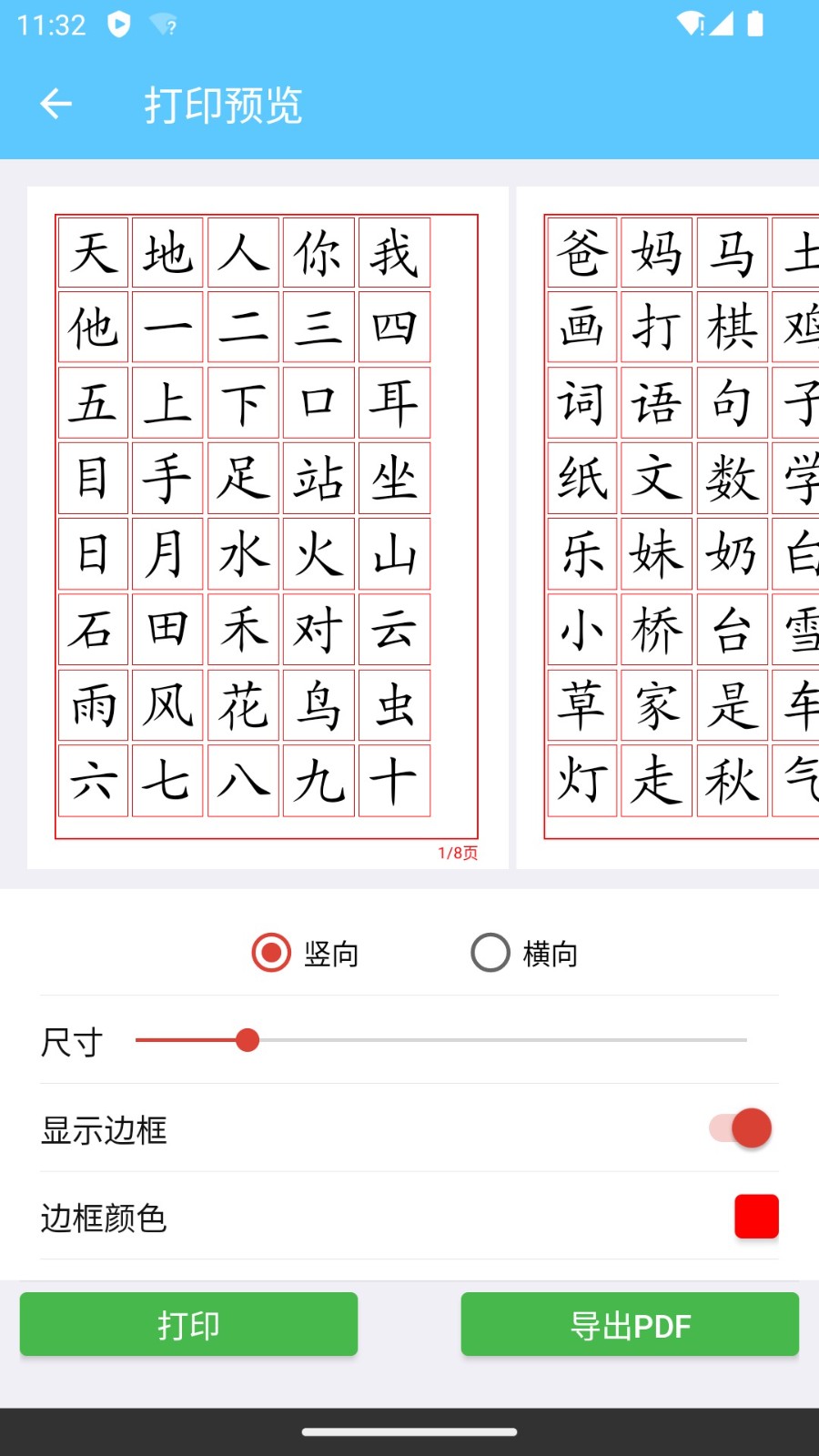 白卡識(shí)字截圖