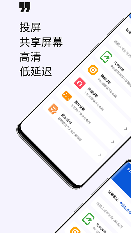 手機(jī)投屏電視助手截圖