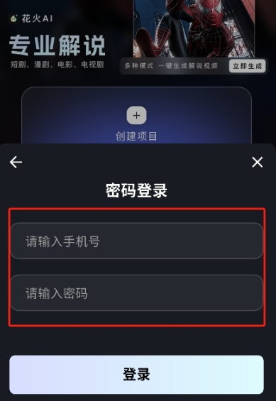 花火ai工具箱截圖