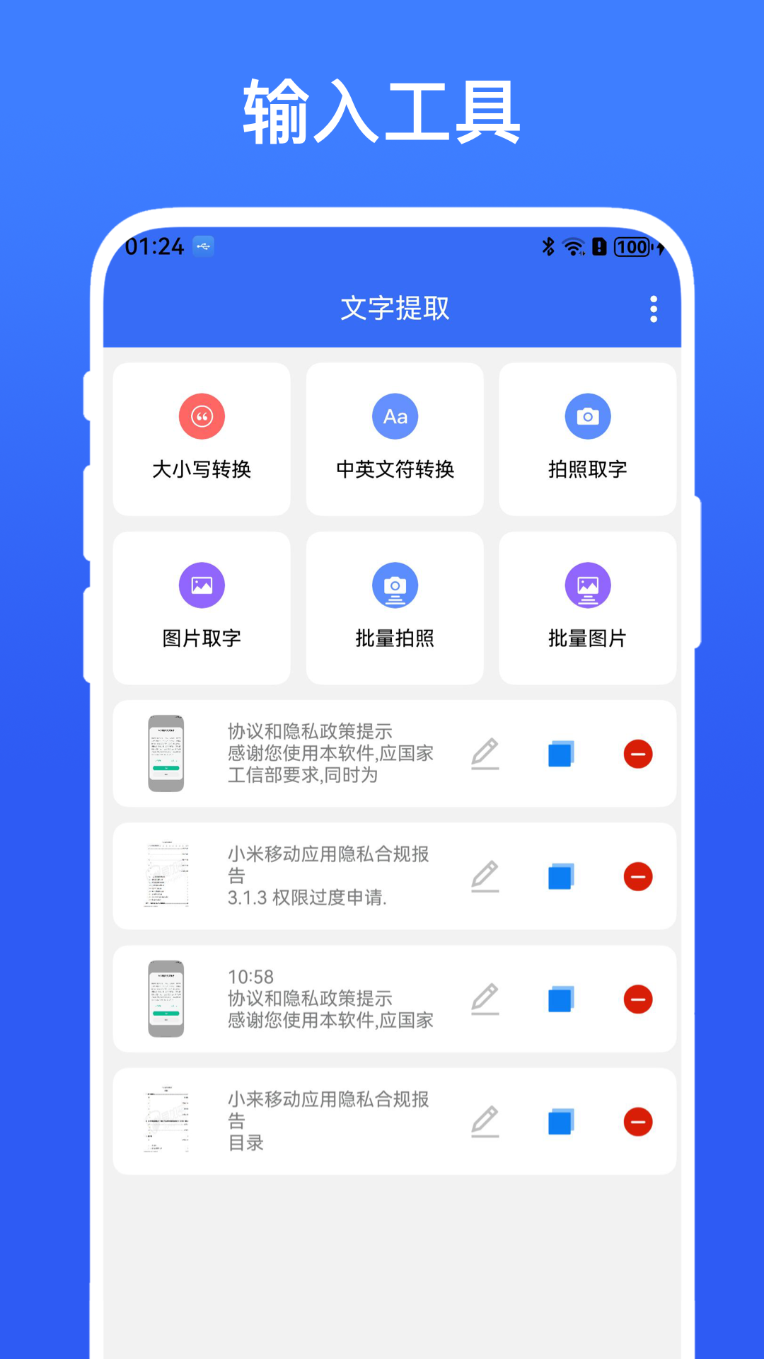 批量輸入助手截圖