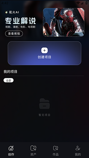 花火ai工具箱截圖