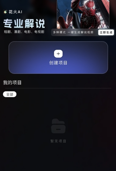 花火ai工具箱截圖