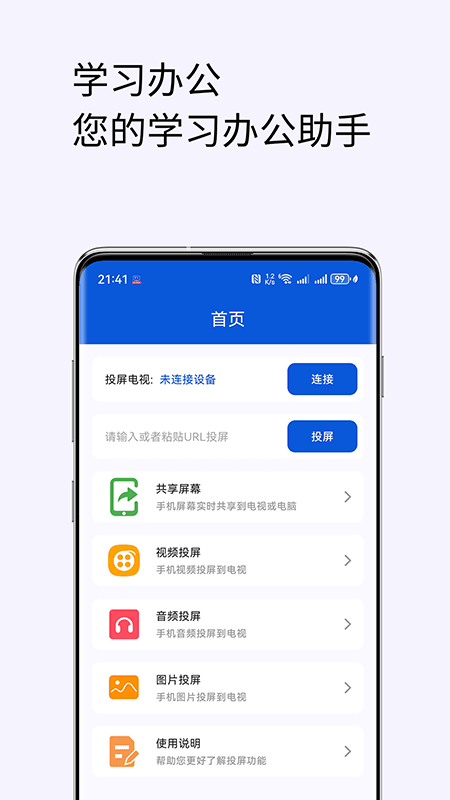 手機(jī)投屏電視助手截圖