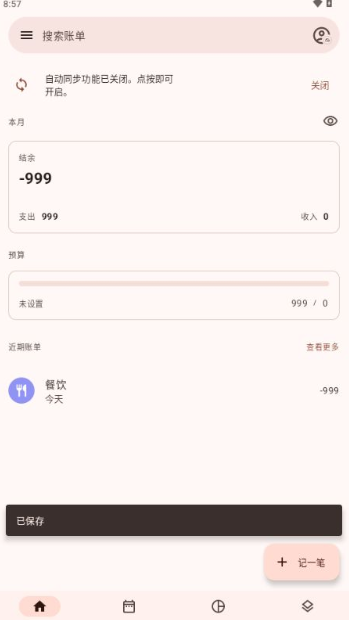 Billbook記賬本截圖
