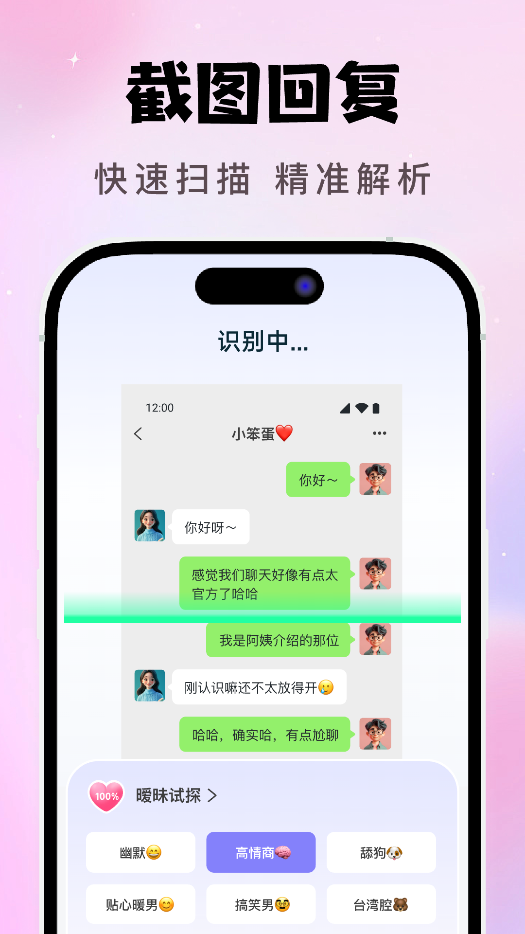 AI戀愛聊天鍵盤截圖