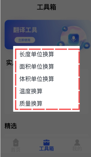齒輪奇兵工具箱免費(fèi)版截圖